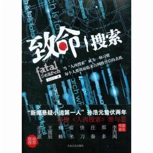 致命搜尋 致命搜尋