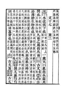 《說文解字注》書影