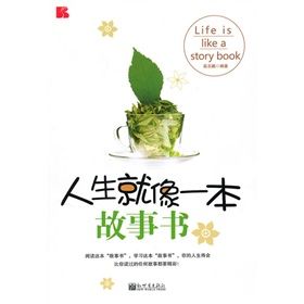 《人生就像一本故事書》 《人生就像一本故事書》