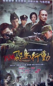 《代號飛鳥行動》劇照