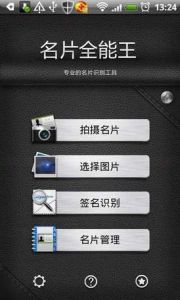 名片全能王 名片全能王