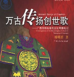 《布洛陀經詩》報刊