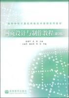 網頁設計與製作教程
