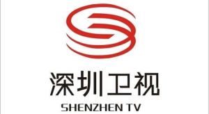 深圳衛視