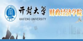開封大學財經學院 開封大學財經學院