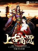 上古商賈 上古商賈