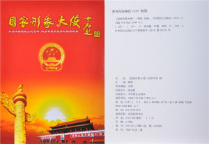 （2014）國家形象大使