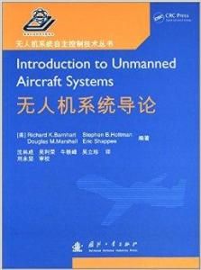 無人機系統導論