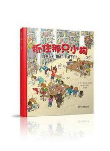 抓住那隻小狗 抓住那隻小狗