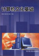 計算機文化基礎