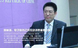 電子商務員 電子商務員