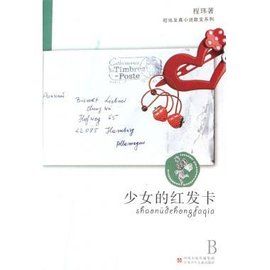 少女的紅髮卡 少女的紅髮卡