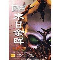 幽浮:末日餘暉 幽浮:末日餘暉