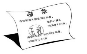 欠條與借條的區別