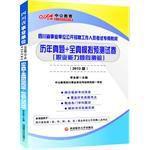 歷年真題+全真模擬預測試卷 歷年真題+全真模擬預測試卷