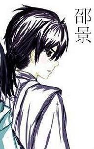 邵景 邵景