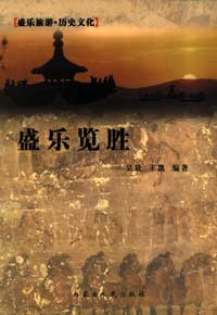 《盛樂覽勝》 《盛樂覽勝》