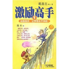 《激勵高手1》 《激勵高手1》