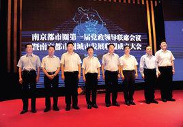 南京都市圈城市發展聯盟 南京都市圈城市發展聯盟