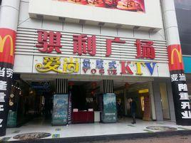 騏利廣場 騏利廣場