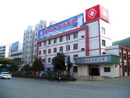 東風汽車公司茅箭醫院 東風汽車公司茅箭醫院