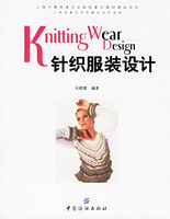 《針織服裝設計》