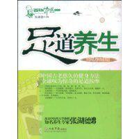 足道養生 足道養生