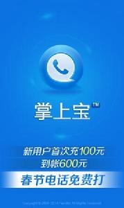 掌上寶網路電話 掌上寶網路電話