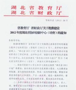 湖北省2011計畫 湖北省2011計畫