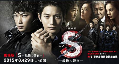S最後的警官