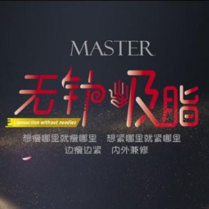 無針吸脂 無針吸脂