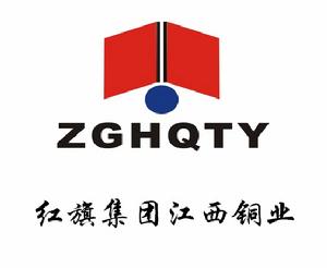 紅旗集團江西銅業有限公司 紅旗集團江西銅業有限公司