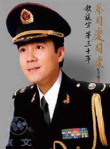 蔡國慶國慶——歌樣年華三十年