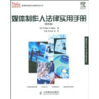 媒體製作人法律實用手冊 媒體製作人法律實用手冊