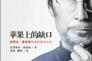 蘋果上的缺口 蘋果上的缺口