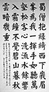 書法李白詩