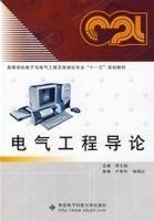 電氣工程導論 電氣工程導論