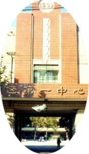 上海市第一中心國小