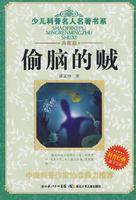 偷腦的賊 偷腦的賊