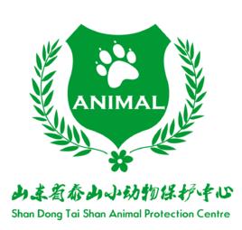 山東省泰山小動物保護中心 山東省泰山小動物保護中心