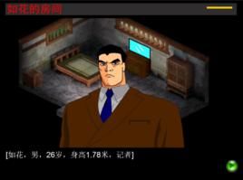 如花[遊戲《胡偵探傳說》系列中的人物]