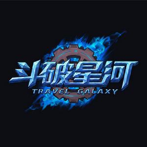 斗破星河 斗破星河