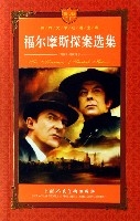福爾摩斯探案選集(青少版)