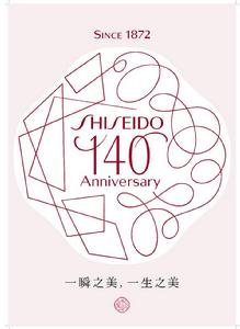 資生堂140周年新圖