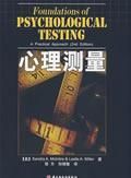 《心理測量》 《心理測量》