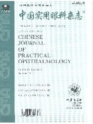 《中國實用眼科雜誌》