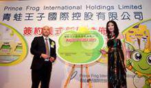 青蛙王子[青蛙王子（中國）日化有限公司]