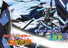 夜刀神[神裝機龍]