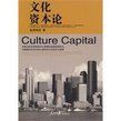 《文化資本論》 《文化資本論》
