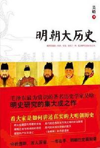 明朝大歷史 明朝大歷史